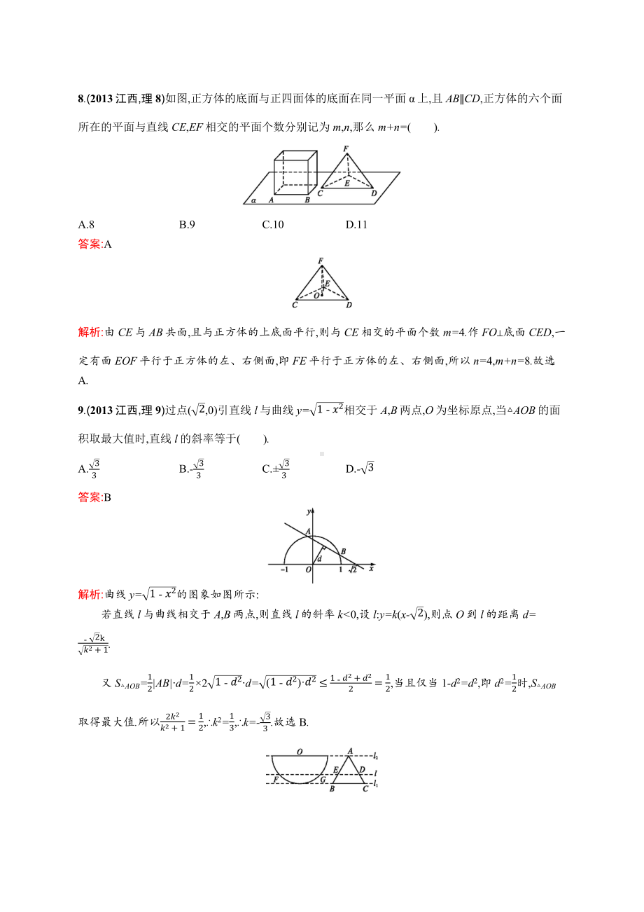 2013年普通高等学校招生全国统一考试数学(江西卷)理.docx_第3页