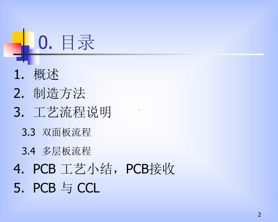 PCB制作流程及基本工艺技术解析课件.ppt_第2页