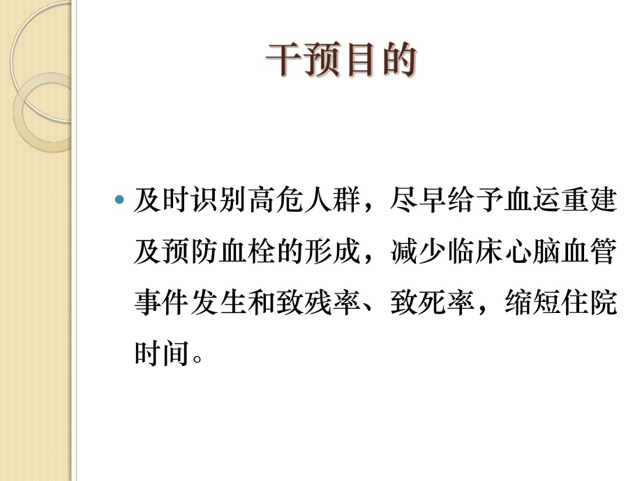 老年静脉血栓栓塞性疾病综合干预课件.ppt_第2页