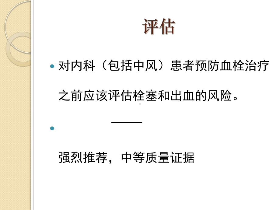 老年静脉血栓栓塞性疾病综合干预课件.ppt_第3页