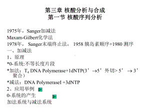 L5-三章测序与合成课件.ppt