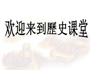 (新教材)部编版中国工农红军长征完美课件1.ppt