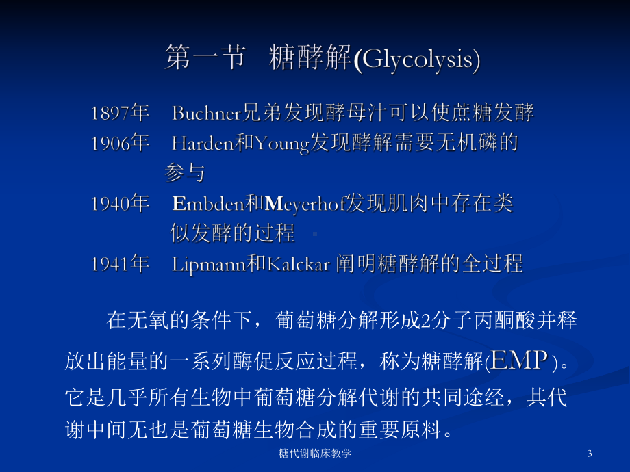 糖代谢临床教学培训课件.ppt_第3页