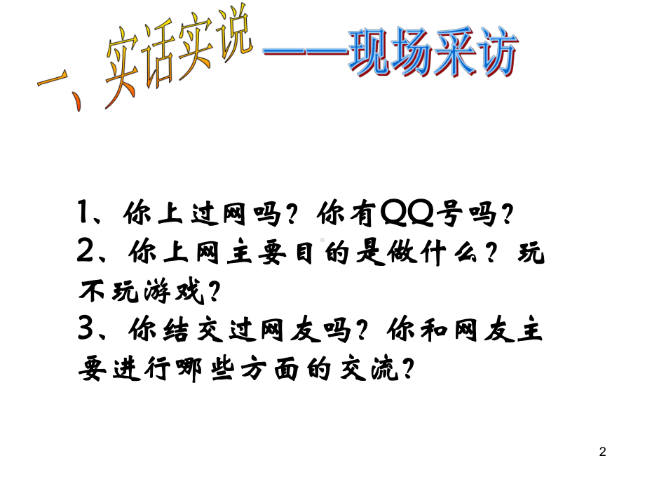 (精选班会)主题班会：网络安全教育课件.ppt_第2页