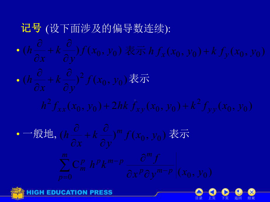 D99二元泰勒公式课件.ppt_第3页