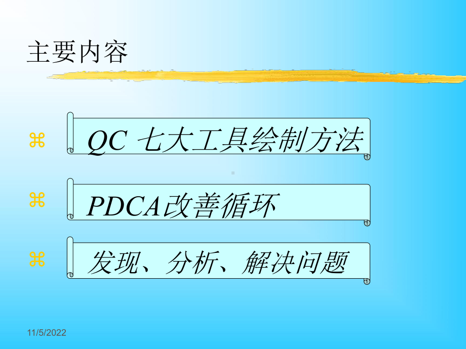 QC七大工具绘制方法及PDCA培训解析课件.ppt_第2页