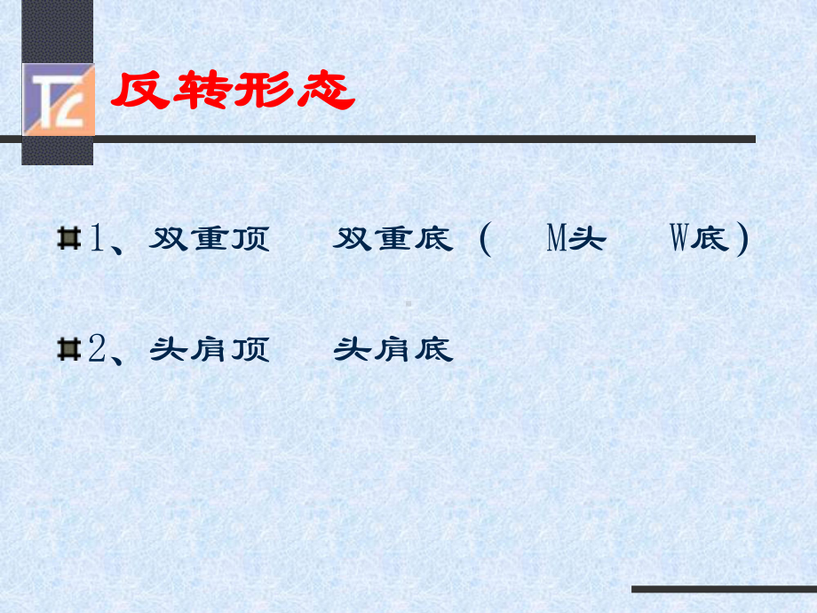 K线趋势图形分析报告课件.ppt_第3页