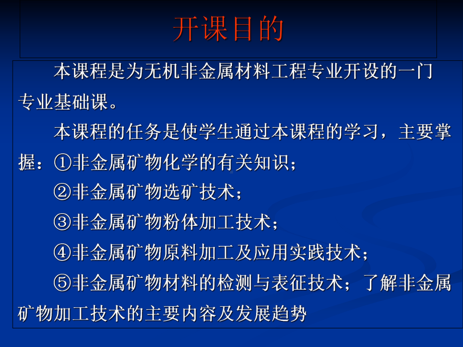 1-2绪论及矿物化学课件.ppt_第2页