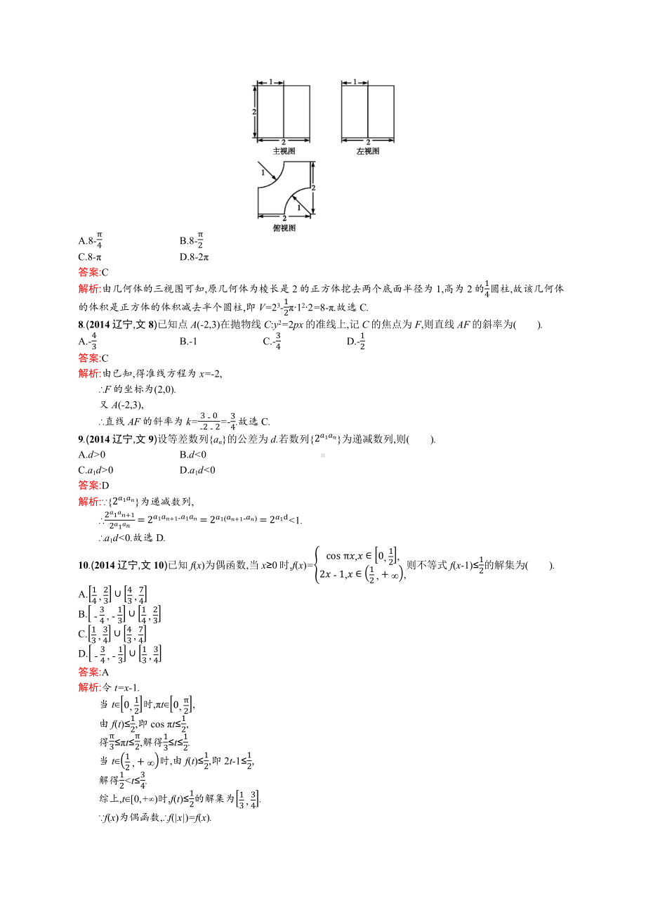 2014年普通高等学校招生全国统一考试数学(辽宁卷)文.docx_第2页