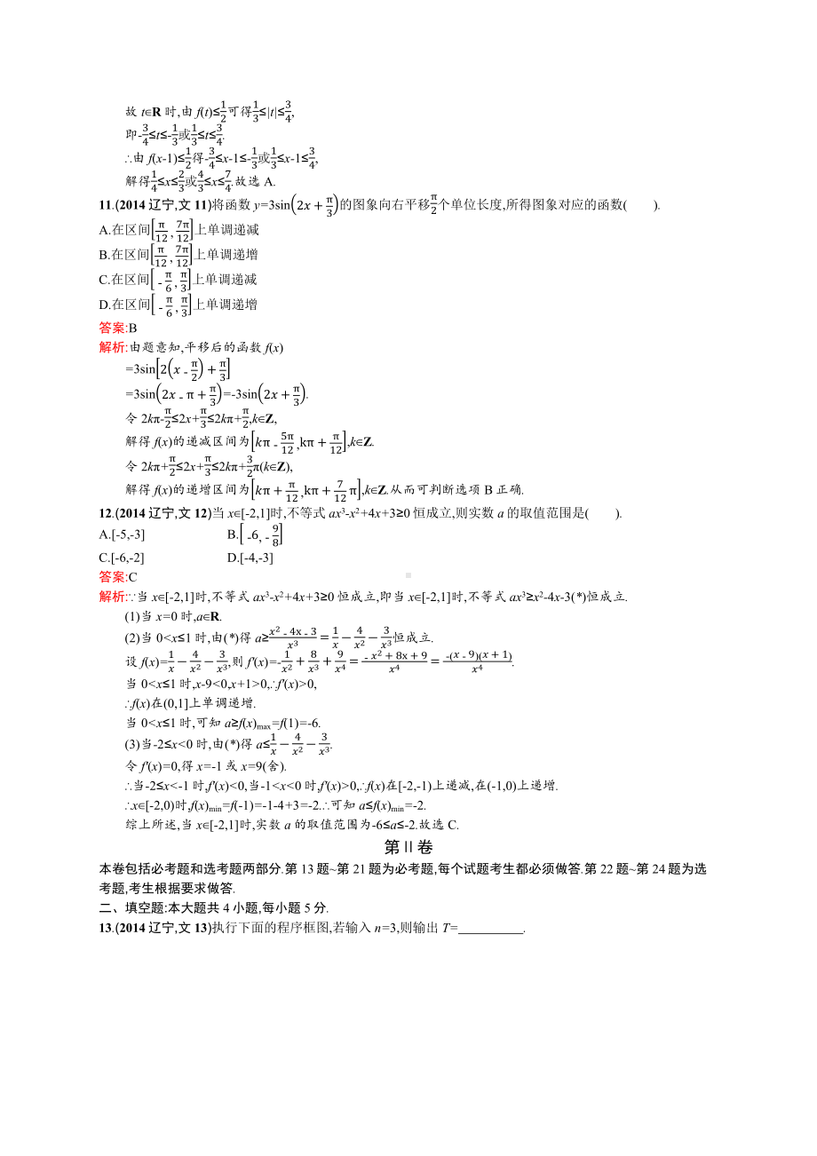 2014年普通高等学校招生全国统一考试数学(辽宁卷)文.docx_第3页