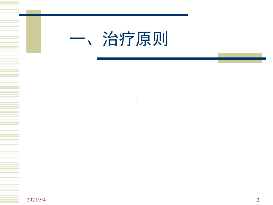 癫痫的治疗方法课件.ppt_第2页