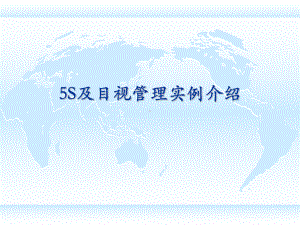 5S及目视管理-图片合集课件.ppt