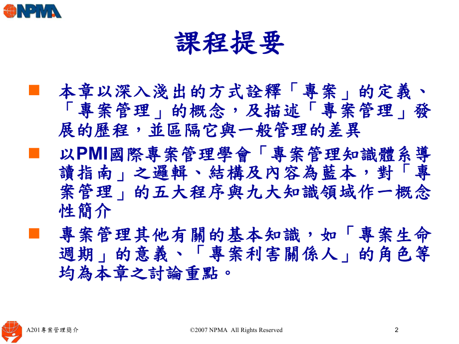 A201专案管理简介课件.ppt_第2页