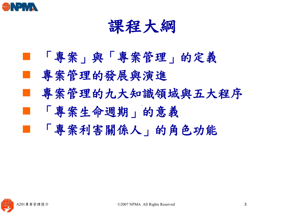 A201专案管理简介课件.ppt_第3页