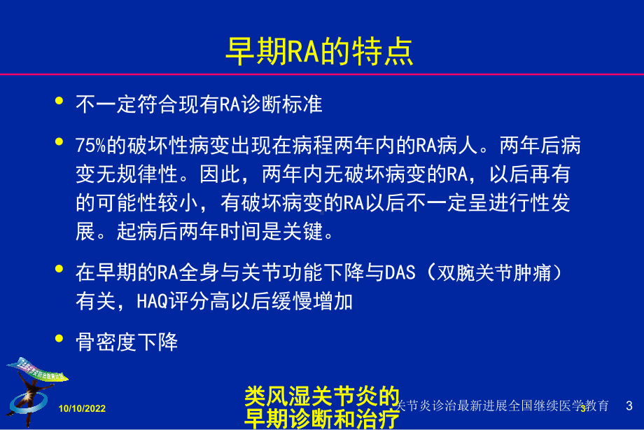 类风湿关节炎的早期诊断和治疗培训课件.ppt_第3页