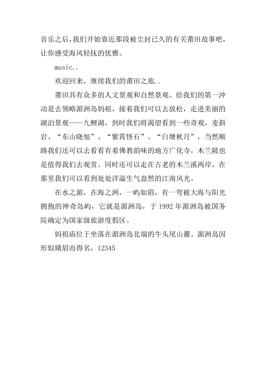 大学校园广播稿.docx_第3页