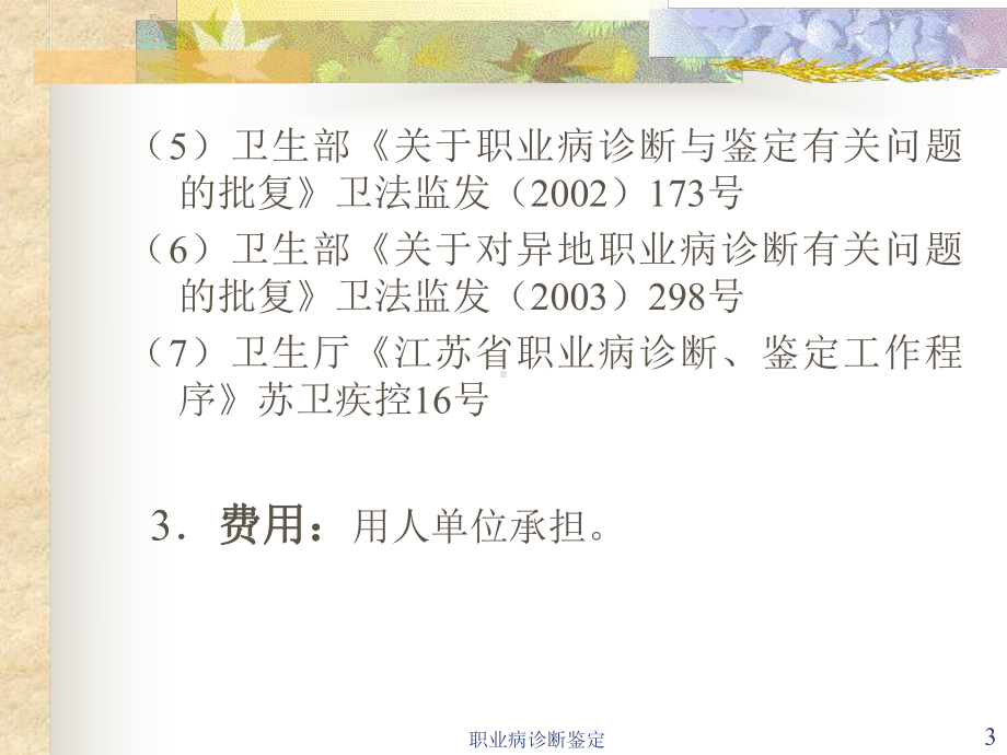 职业病诊断鉴定课件.ppt_第3页