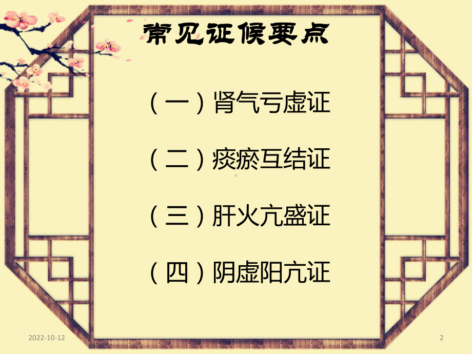 眩晕症-中医护理方案参考课件.ppt_第2页