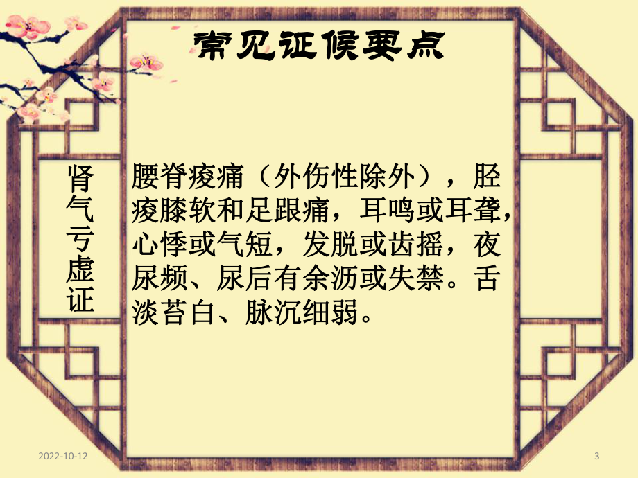 眩晕症-中医护理方案参考课件.ppt_第3页