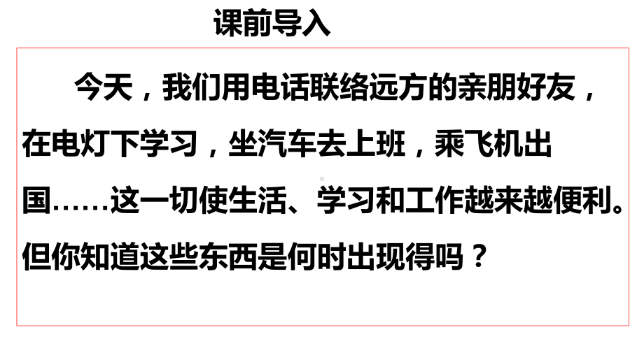 (新教材)部编版第二次工业革命完美课件3.pptx_第3页