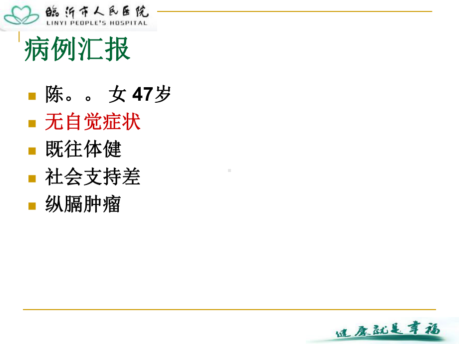 纵膈肿瘤典型案例分析参考课件.ppt_第3页