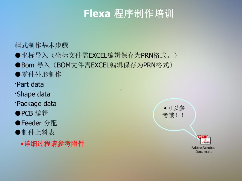 Flexa培训与设置分析课件.pptx_第3页