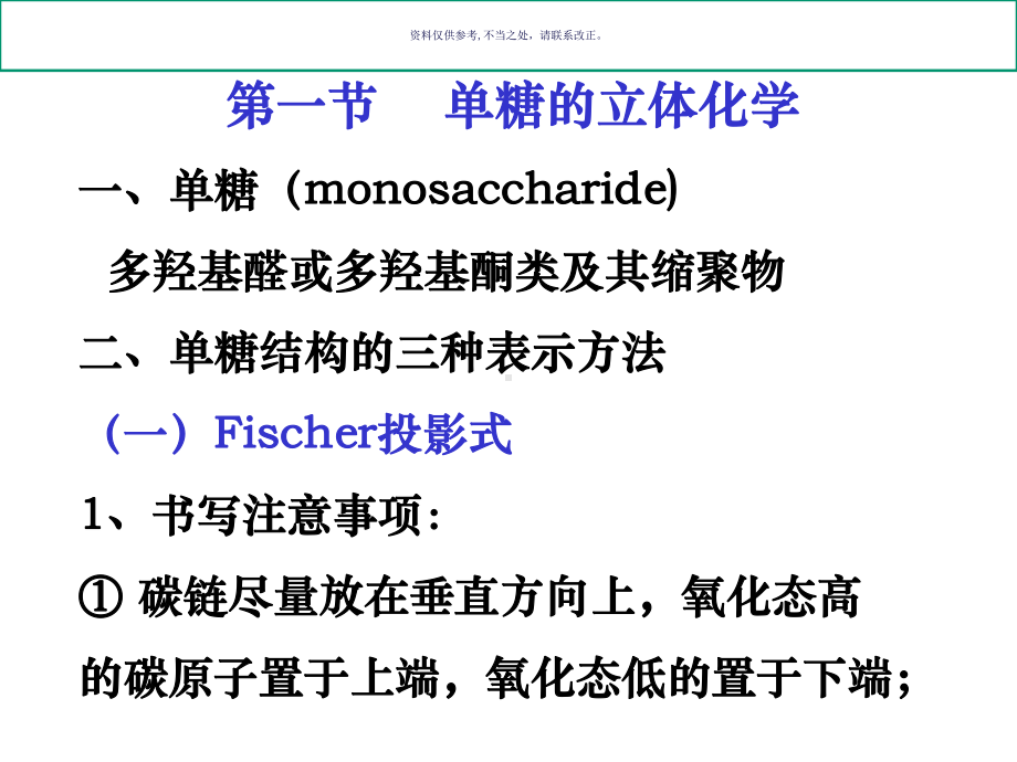 糖和苷医学宣教课件.ppt_第2页