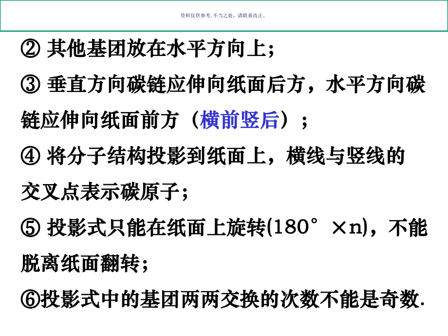 糖和苷医学宣教课件.ppt_第3页