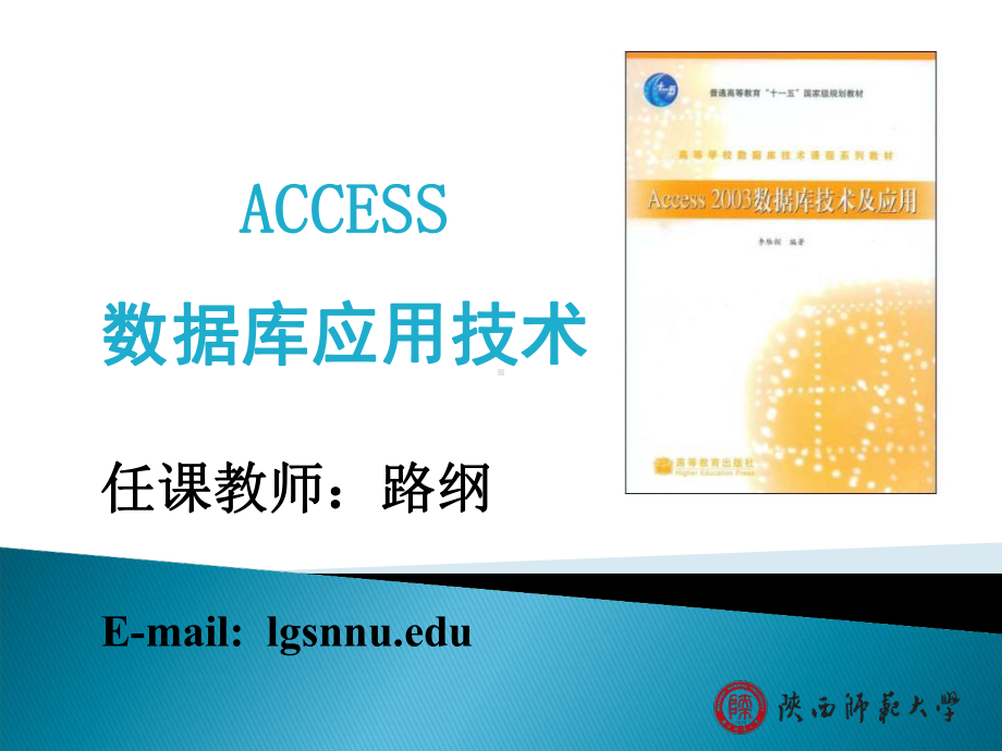 Access数据库查询课件.ppt_第1页