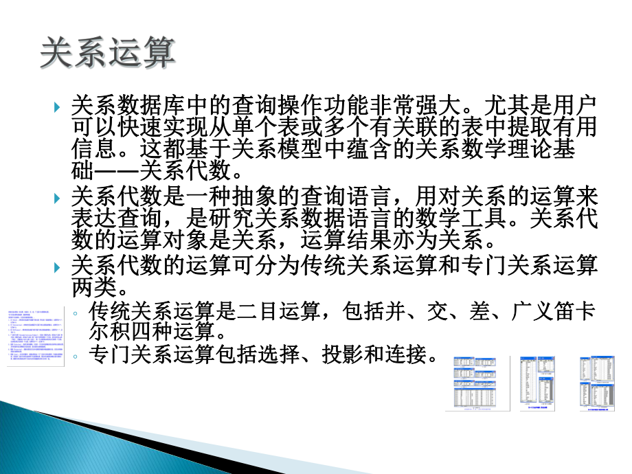 Access数据库查询课件.ppt_第3页