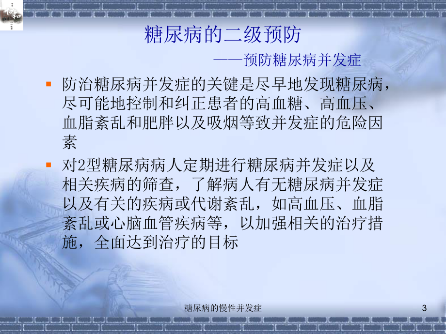 糖尿病的慢性并发症课件.ppt_第3页