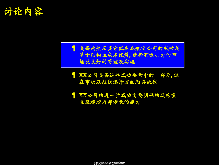 美西南航空案例课件.ppt_第2页