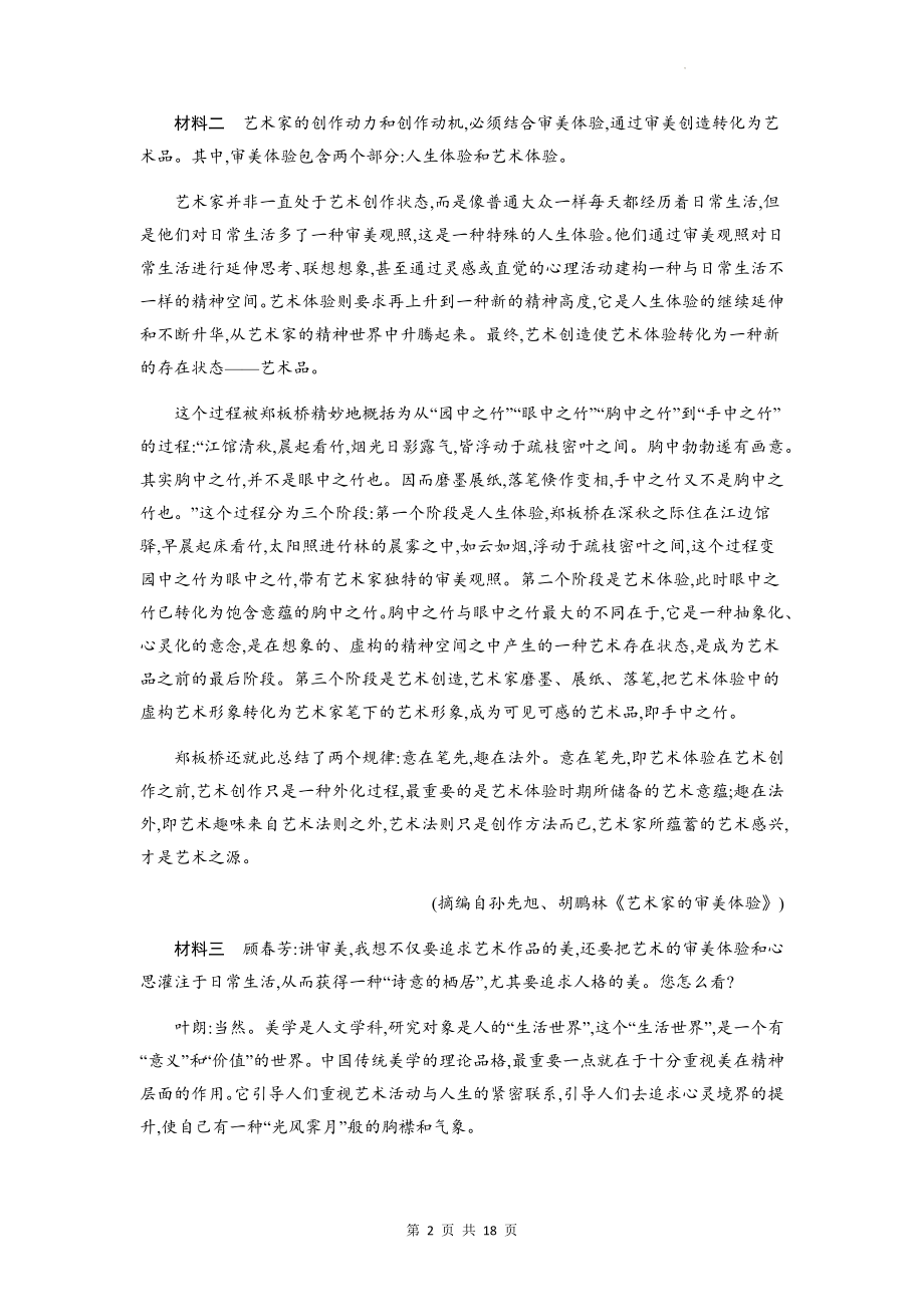 统编版高中语文必修上册第七单元综合测试卷（含答案解析）.docx_第2页