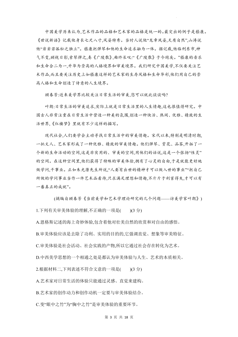 统编版高中语文必修上册第七单元综合测试卷（含答案解析）.docx_第3页