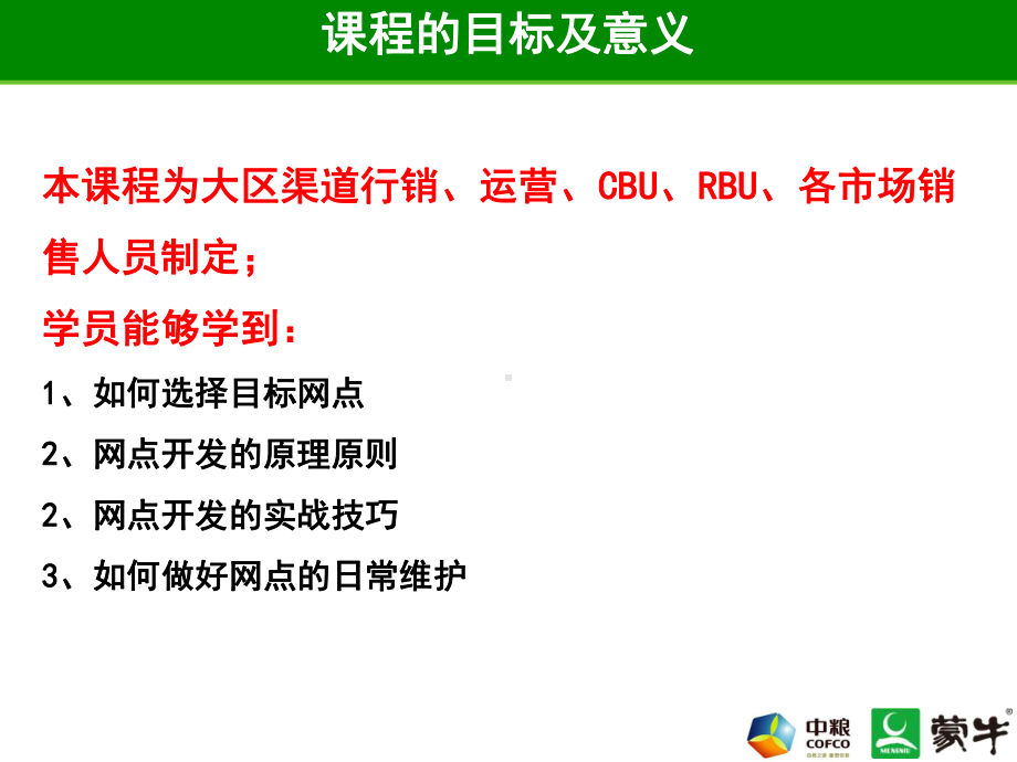 网点开发执行标准课件.ppt_第2页