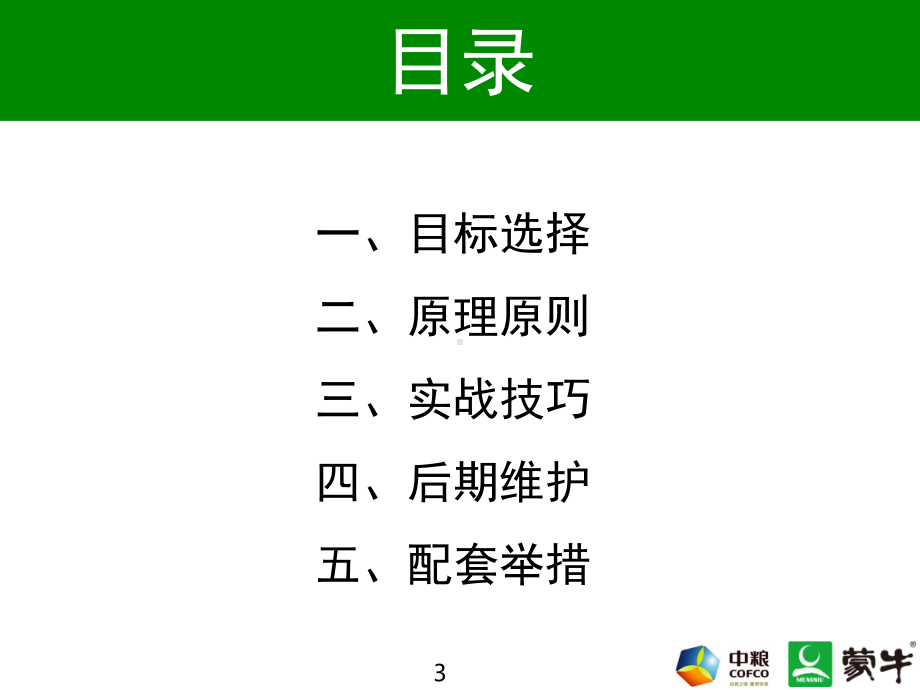 网点开发执行标准课件.ppt_第3页