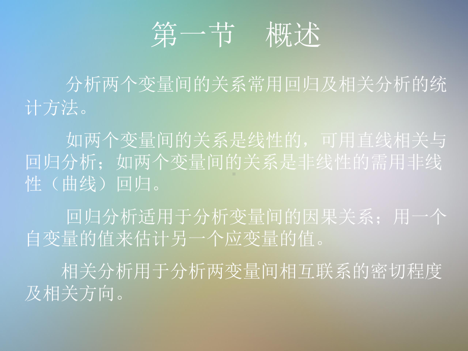 直线相关与回归分析课件.pptx_第2页