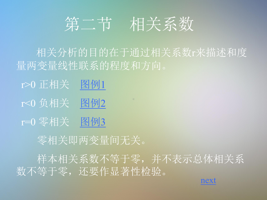 直线相关与回归分析课件.pptx_第3页