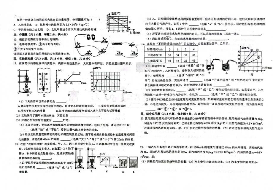 河南省南阳市第二十一学校2022-2023学年九年级上学期第一次月考物理试卷.pdf_第2页