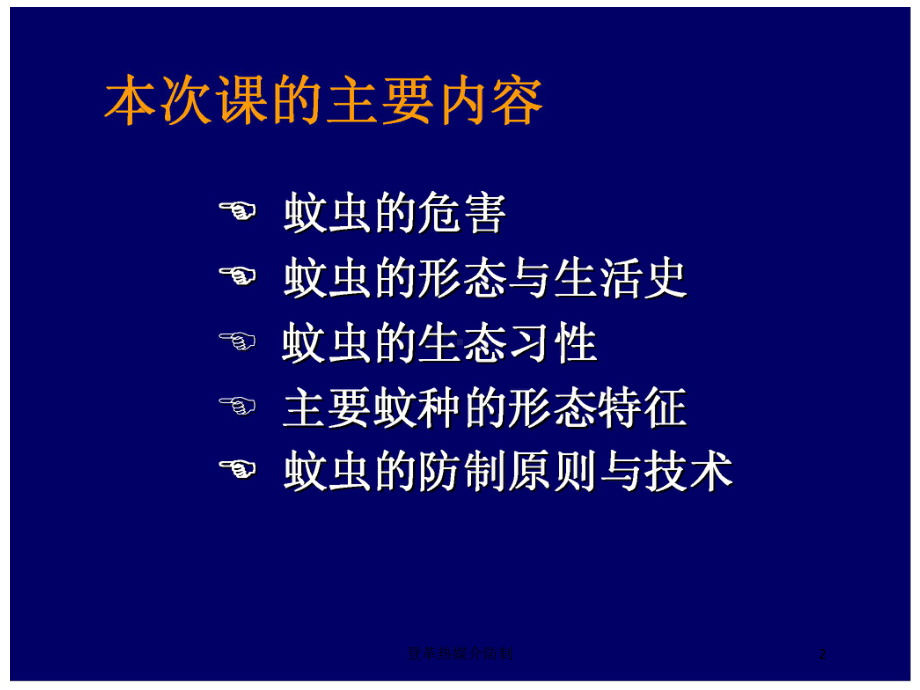 登革热媒介防制培训课件.ppt_第2页