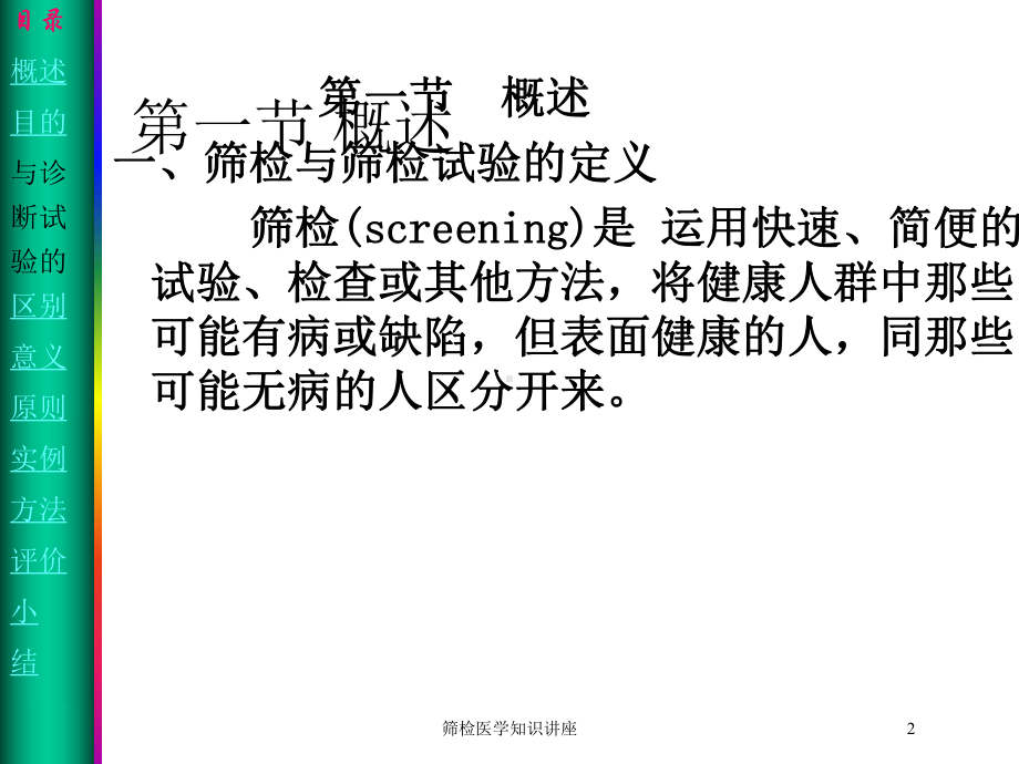 筛检医学知识讲座培训课件.ppt_第2页