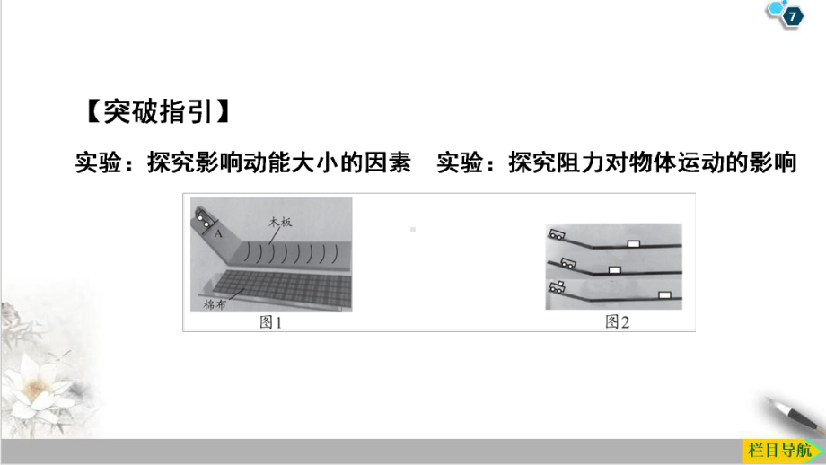 2022年人教版物理中考专题复习力学相似实验专题课件.ppt_第2页