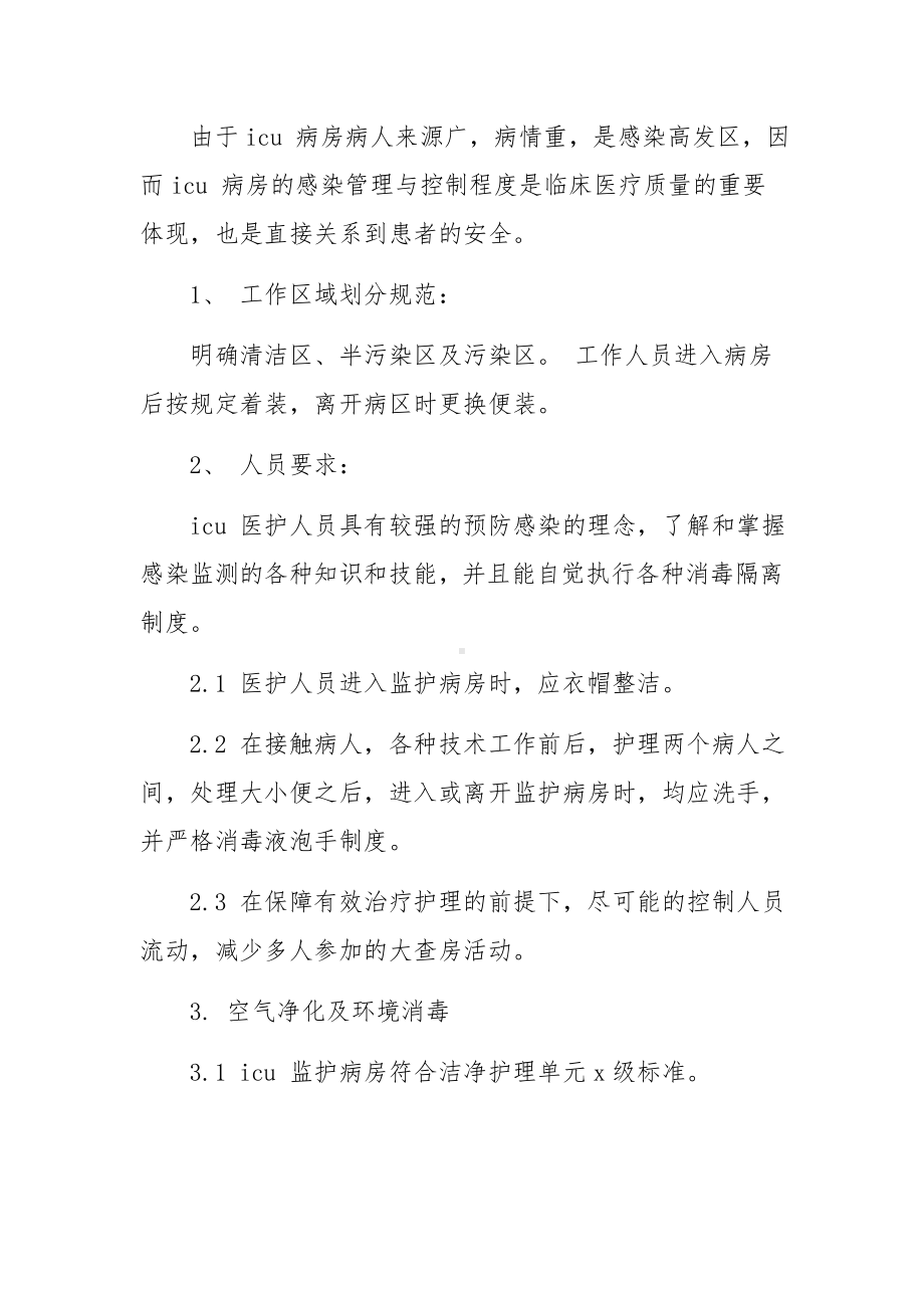 疫情期间消毒供应室消毒隔离制度（通用13篇）.docx_第3页