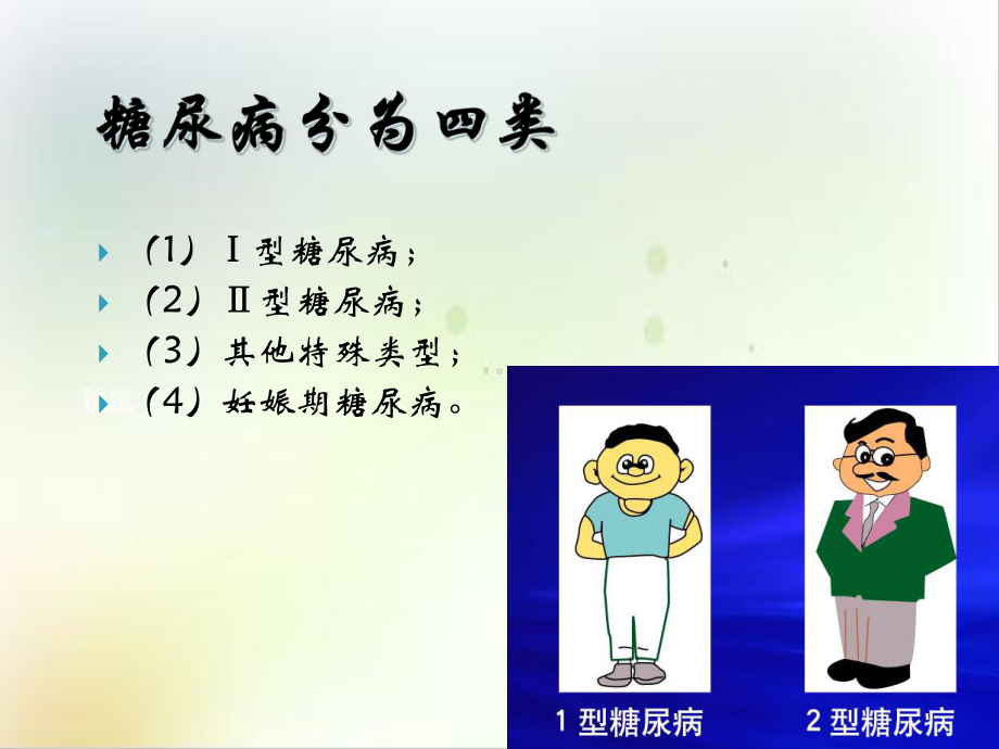 糖尿病心理障碍及治疗课件1.ppt_第3页