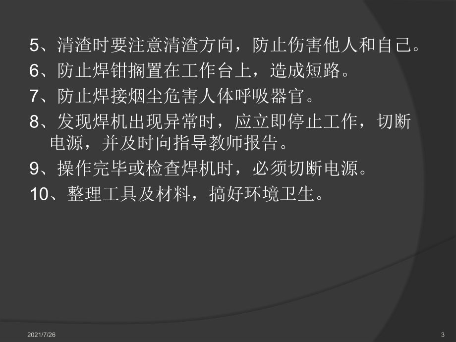 (整理)焊接操作规程课件.ppt_第3页