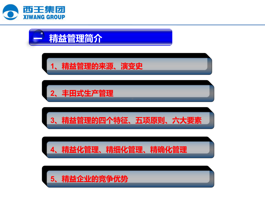 精益管理在工厂的活学活用第一部分课件.ppt_第2页