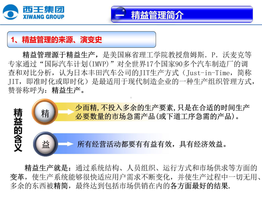 精益管理在工厂的活学活用第一部分课件.ppt_第3页