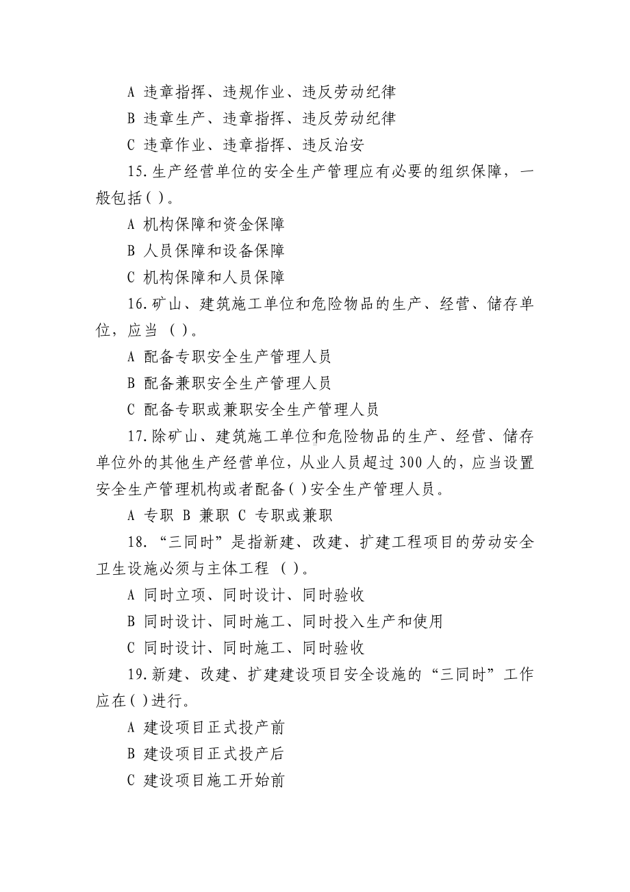 落实企业安全生产主体责任知识竞赛试题及答案.docx_第3页