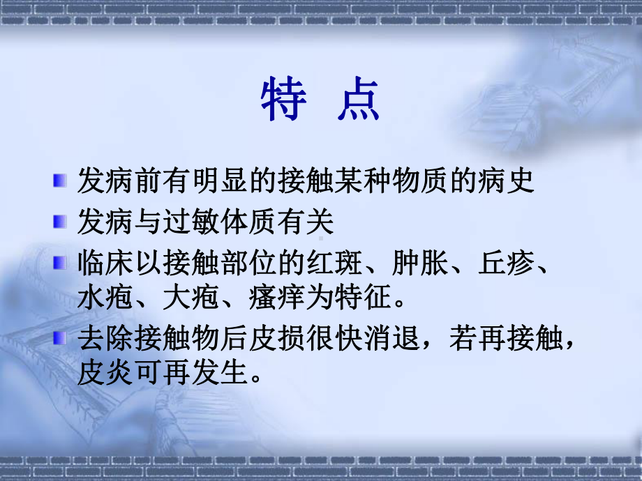 皮肤病：接触性皮炎课件.ppt_第3页