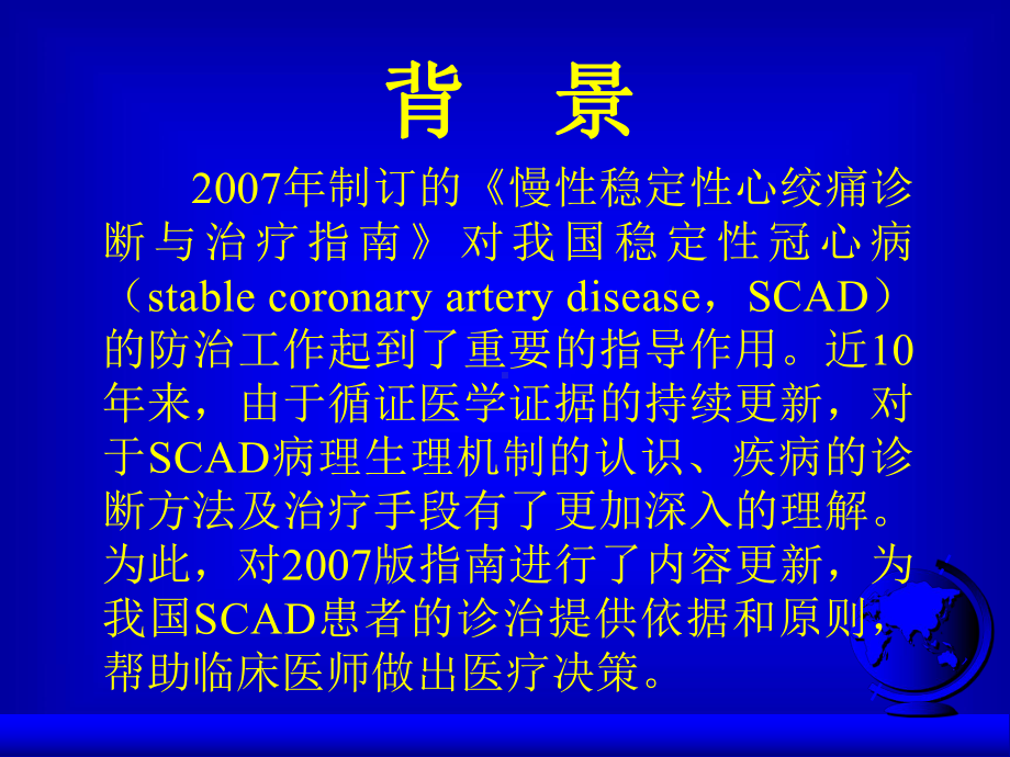 稳定性冠心病的诊断和治疗指南课件.ppt_第2页